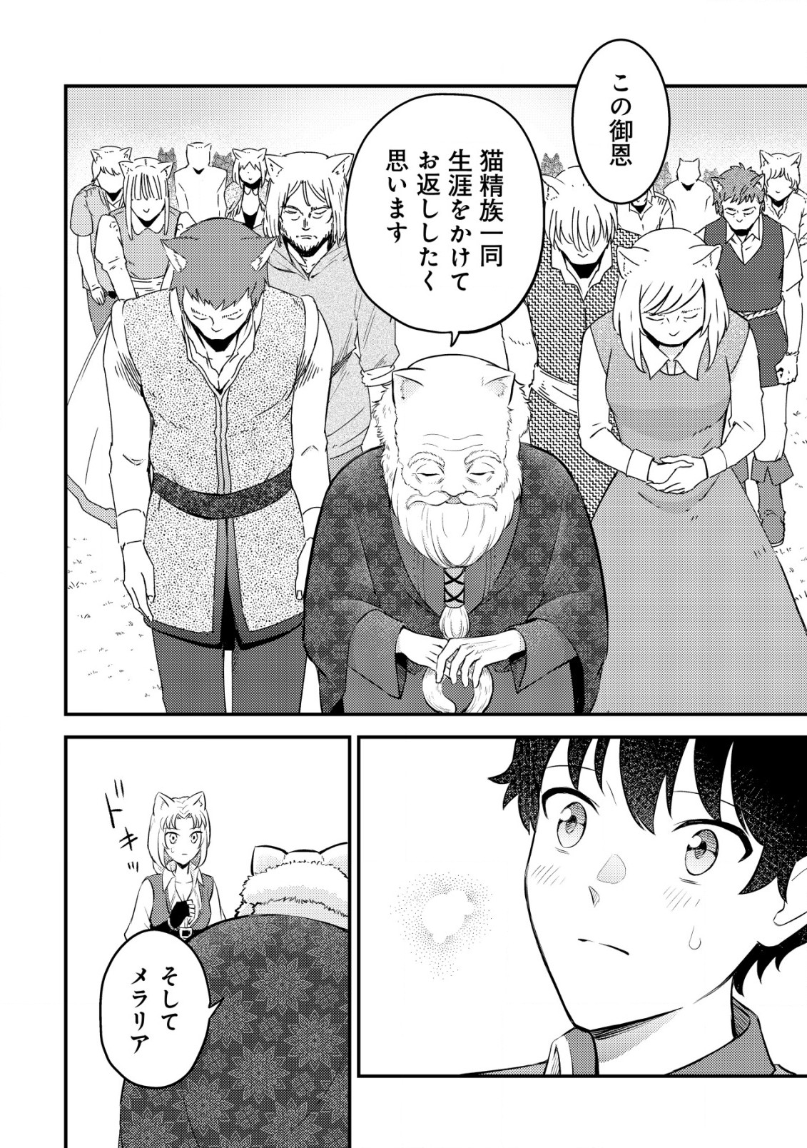 Shinryuu Teikoku no Dragon Tamer - Chapter 9 - Page 23